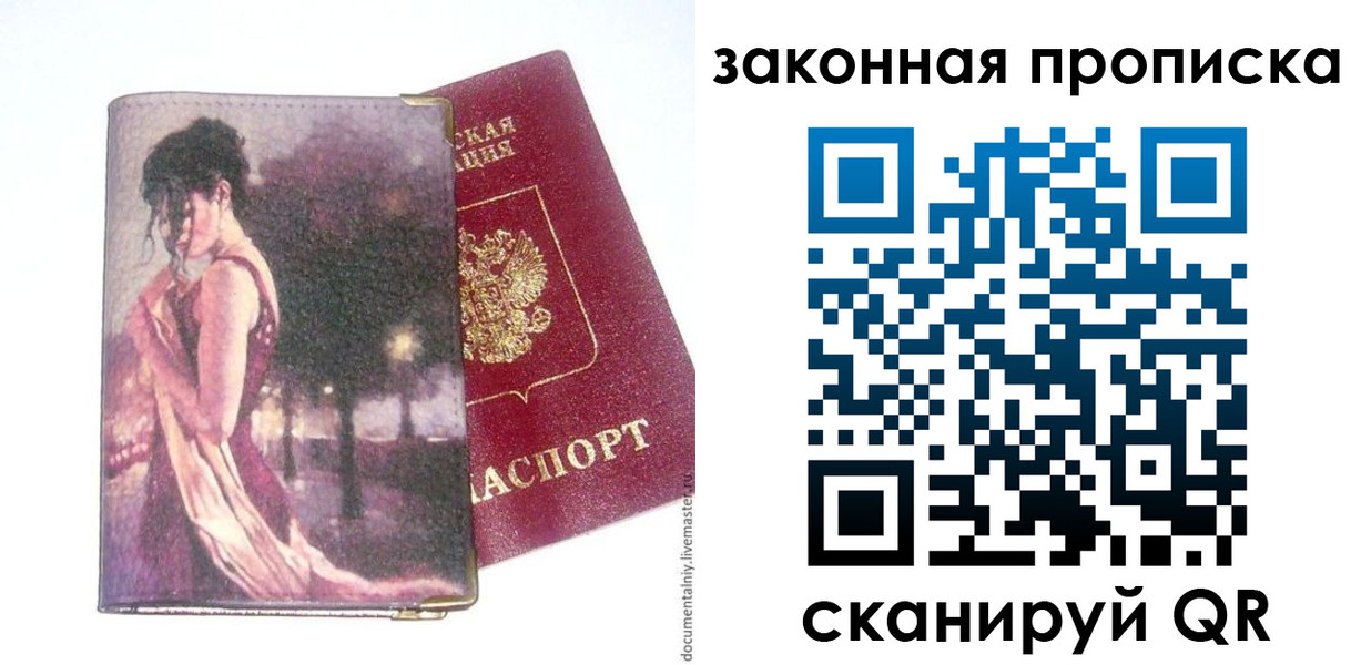 прописка ребенка в Сельцо