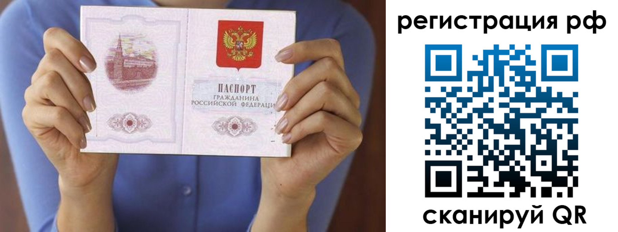 временная прописка в Сельцо