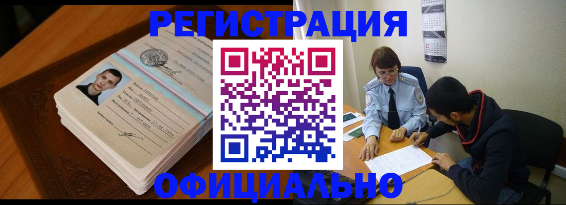 прописка для работы в Сельцо